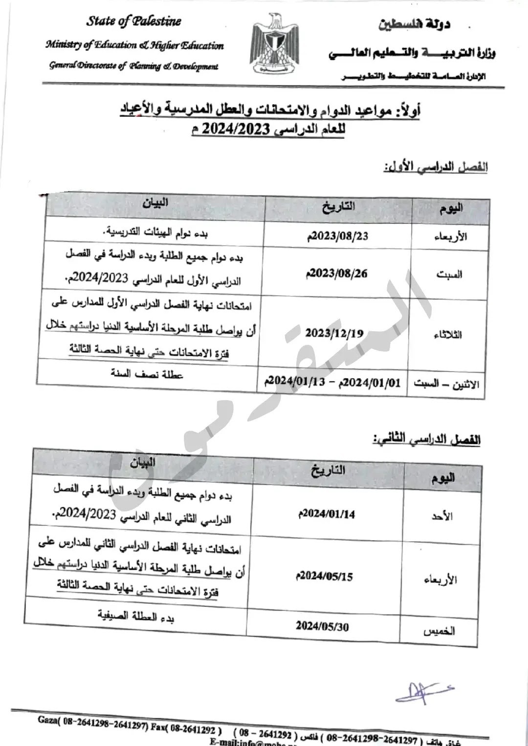 دوام المدارس