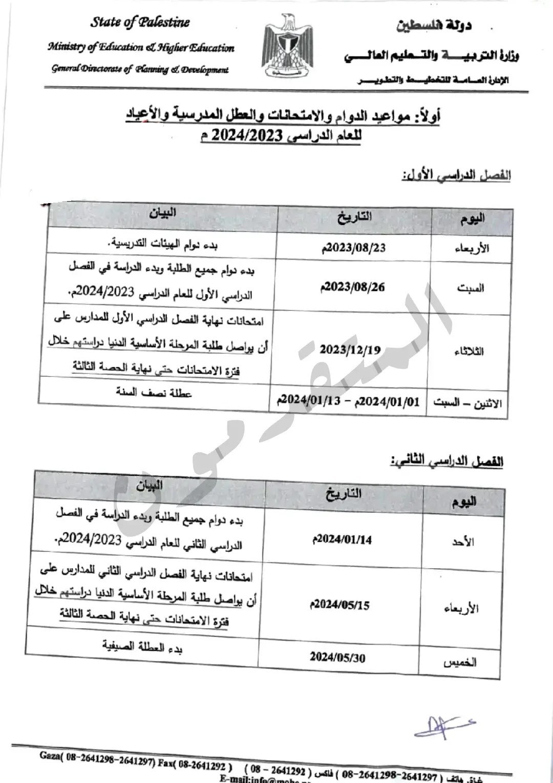العام الدراسي