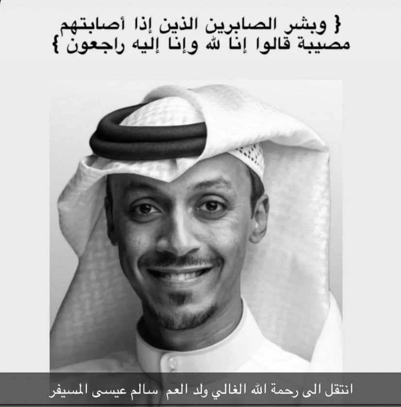 مقتل سالم المسيفر في البحرين اليوم