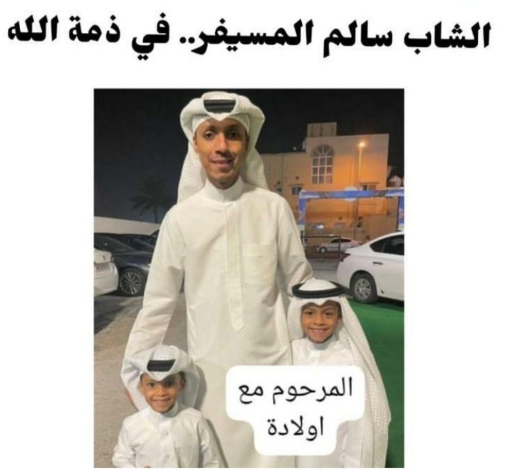 مقتل سالم المسيفر في البحرين اليوم