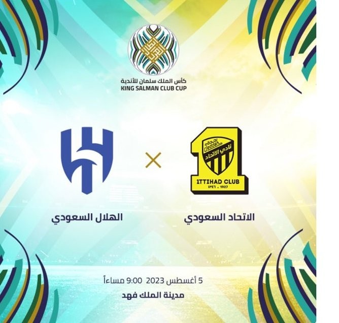مشاهدة بث مباشر مباراة الاتحاد والهلال اليوم السبت 5-8-2023