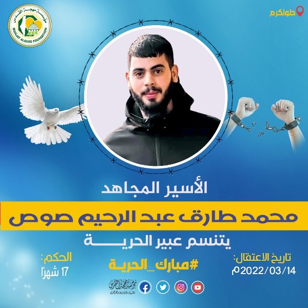 الأسير المجاهد محمد صوص
