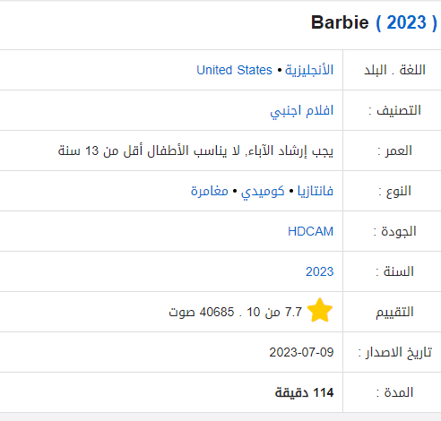مشاهدة فيلم باربي Barbie كامل 2023