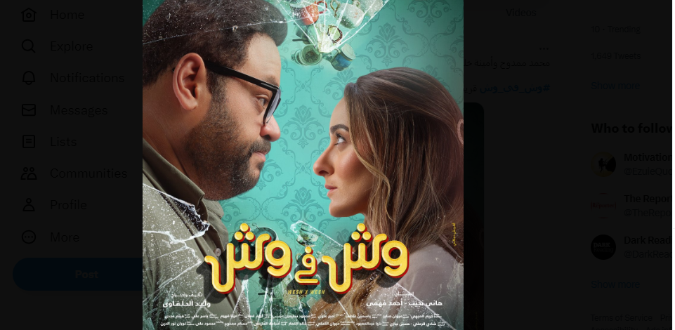 مشاهدة فيلم وش في وش كامل 2023