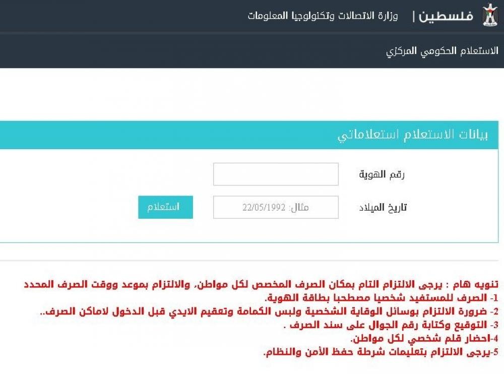 رابط التسجيل للمنحة القطرية 100 دولار الاستعلام الحكومي في غزة
