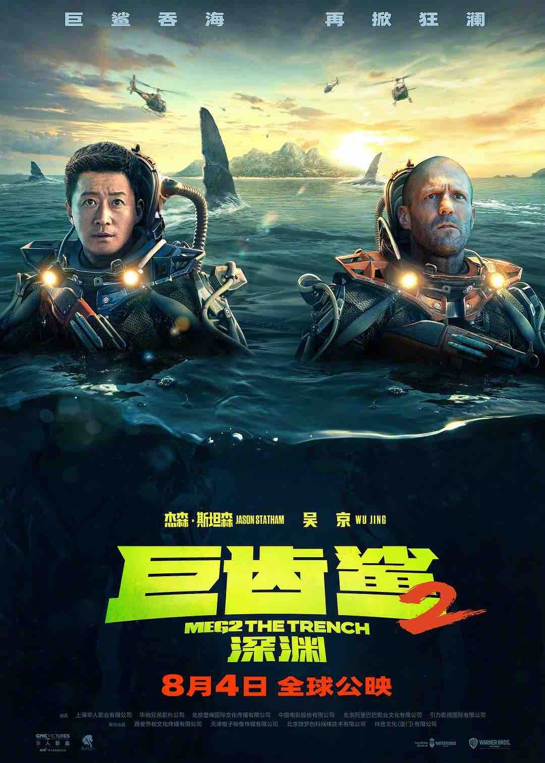 مشاهدة فيلم ميغ The Meg 2 الجزء الثاني 2023