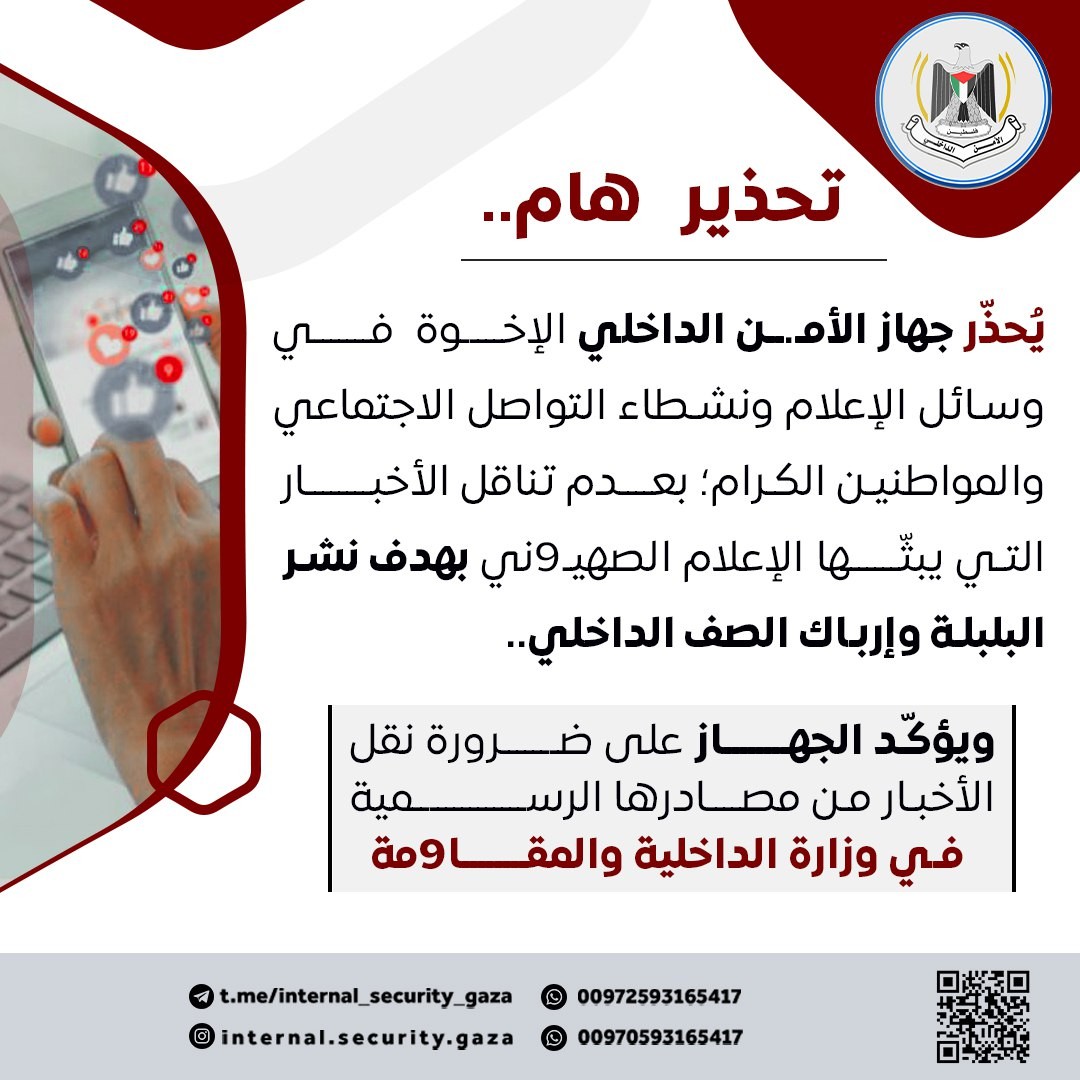 الامن الداخلي