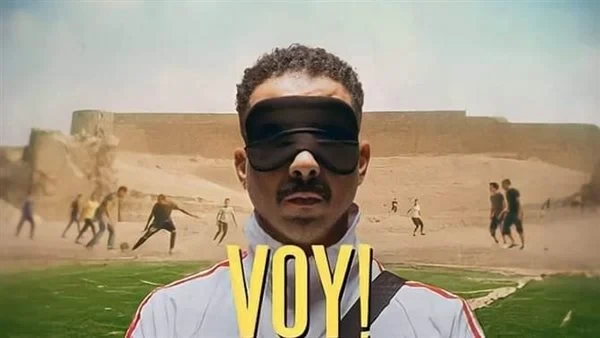 رابط مشاهدة فيلم فوي فوي فوي كامل HD