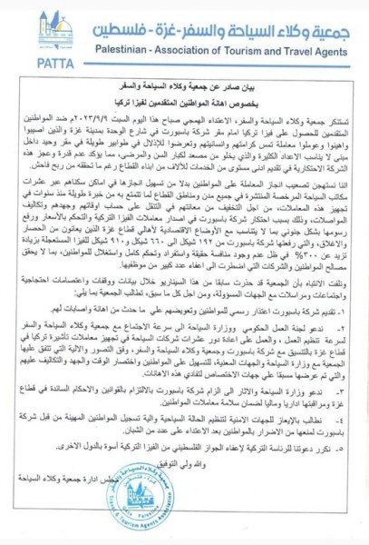 وكلاء السفر