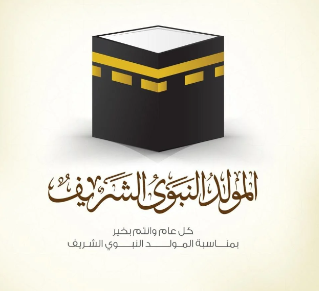 المولد النبوي 1.PNG
