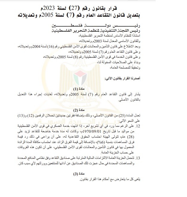قرار التقاعد