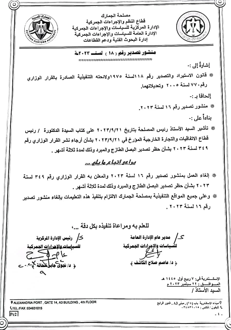 سعر البصل في مصر اليوم السبت 23-9-2023