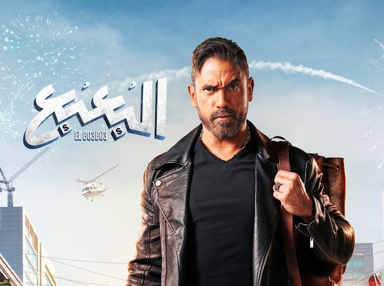 مشاهدة فيلم البعبع أمير كرارة كامل