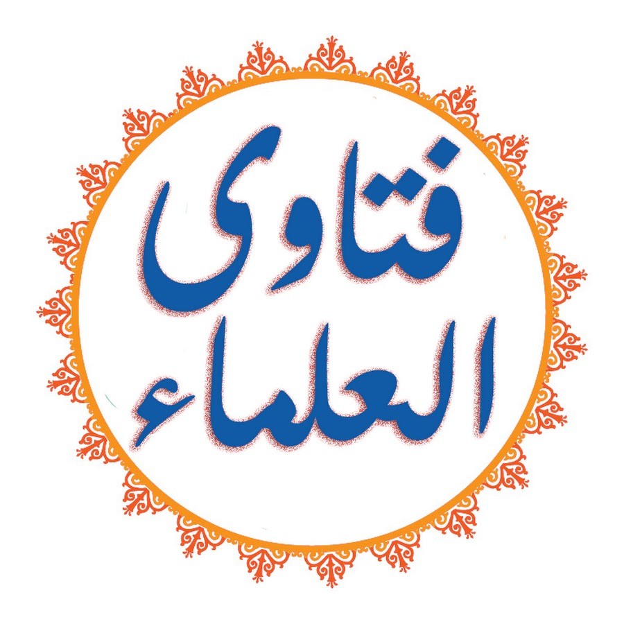 فتاوى