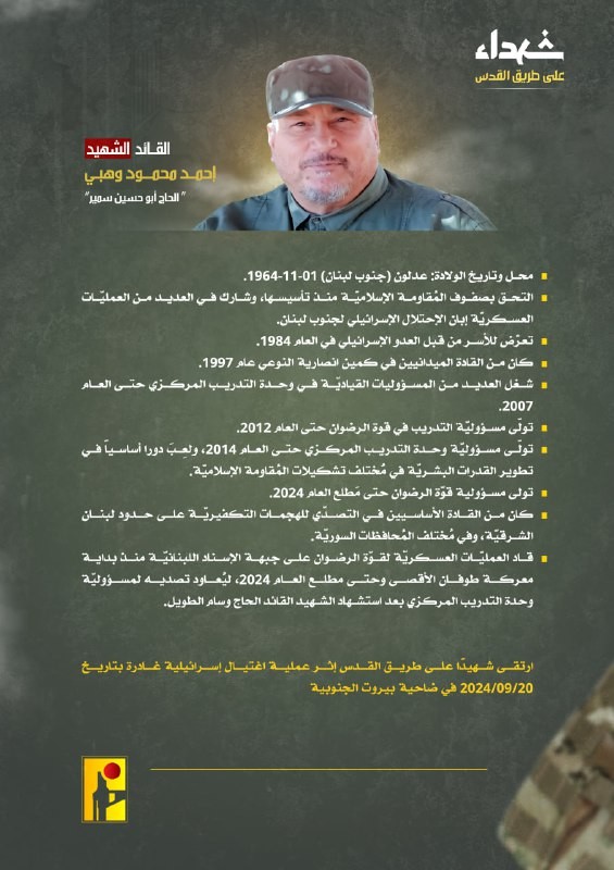 القائد أحمد وهبة