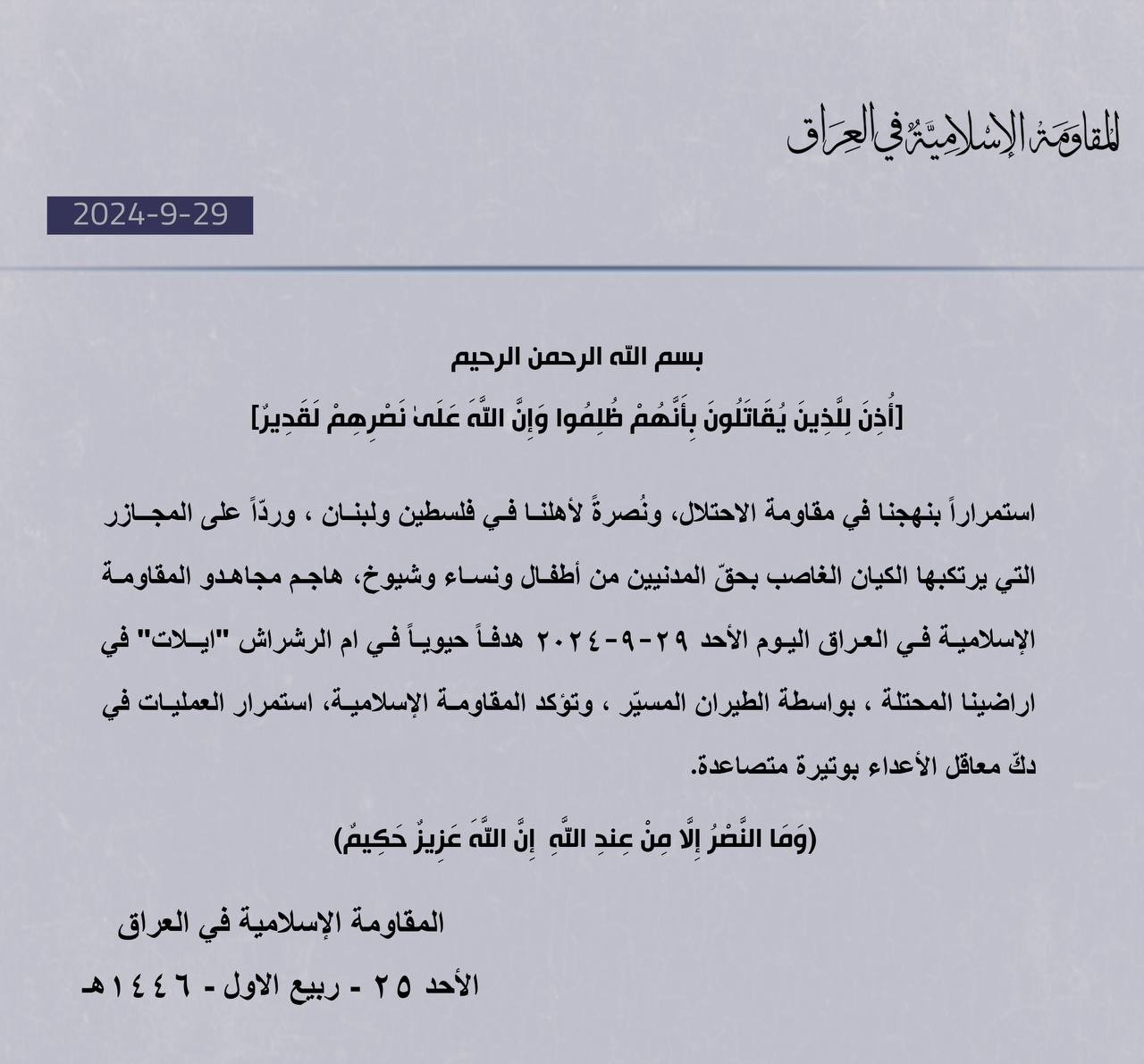 قصف إيلات