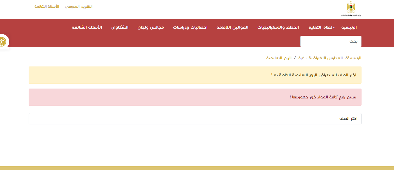 رابط تنزيل الكتب والرزم التعليمية لطلاب المدارس الافتراضية عن بعد في قطاع غزة 