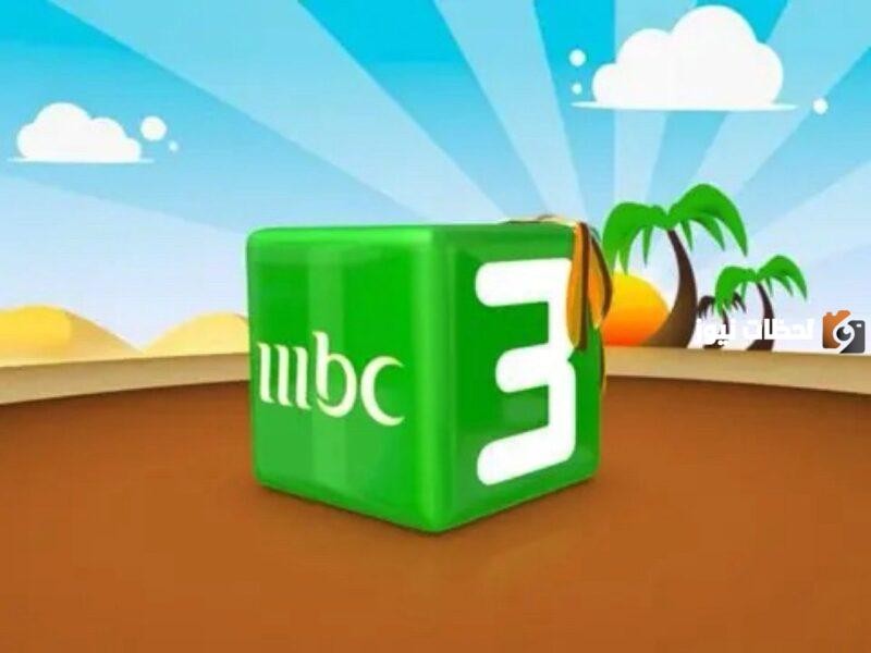 تردد قناة ام بي سي  MBC 3 على القمر الصناعي نايل سات HD 