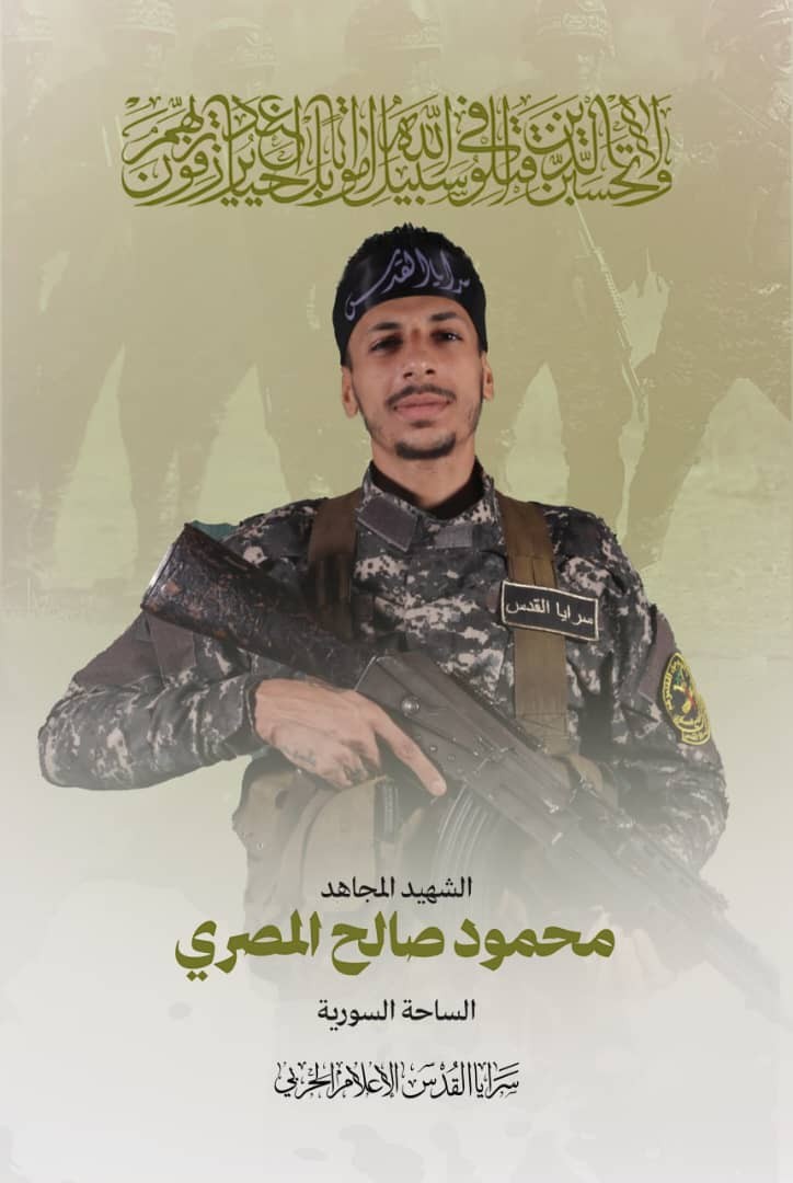 شهيد السرايا.jpeg