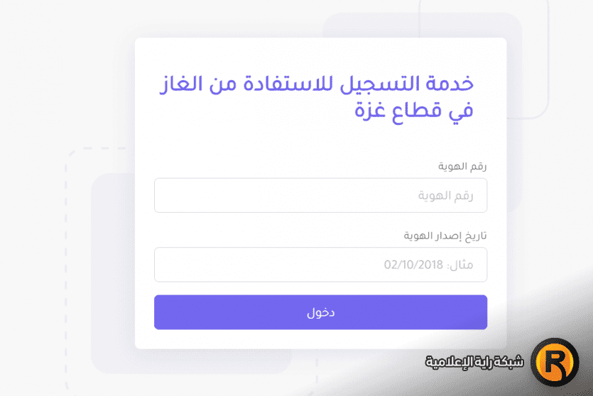 رابط الغاز