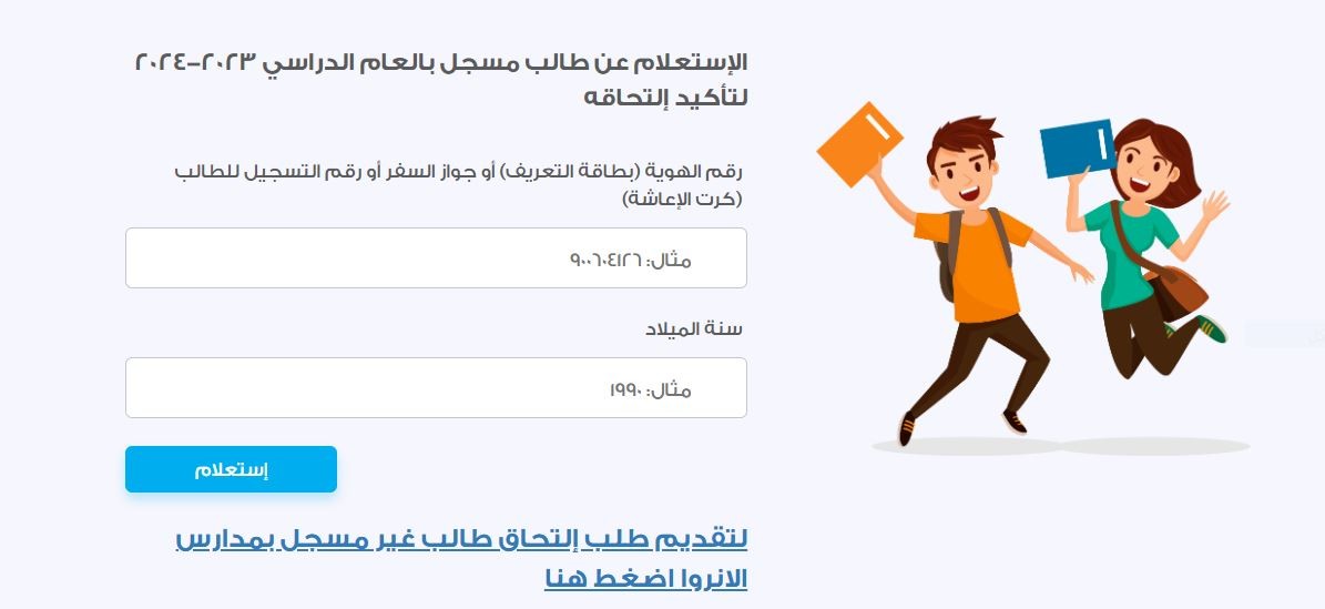 رابط تسجيل طلبة مدارس الوكالة والحكومة في قطاع غزة