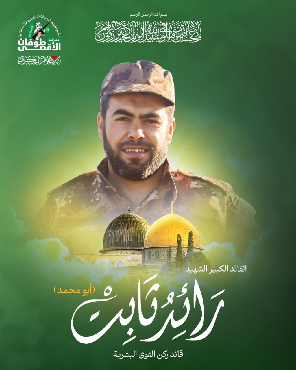 رائد ثابت