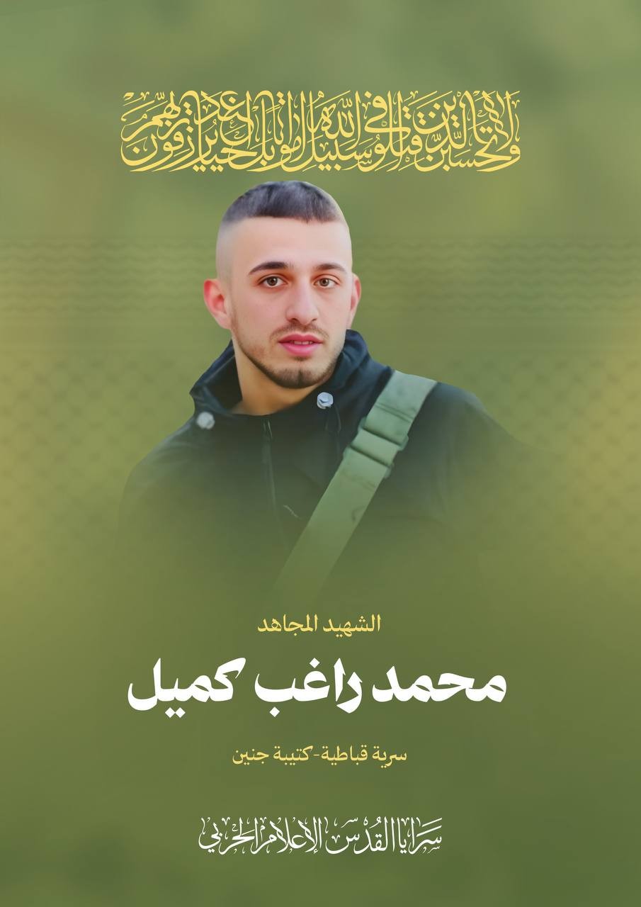 الشهيد محمد كميل.jpeg