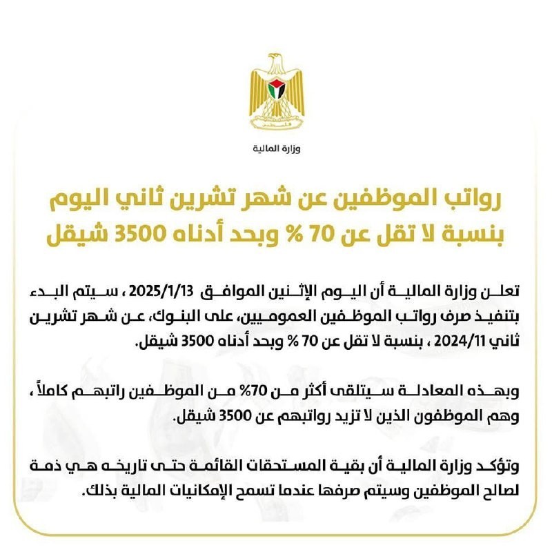 راتب السلطة