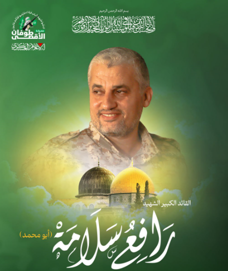 رافع سلامة