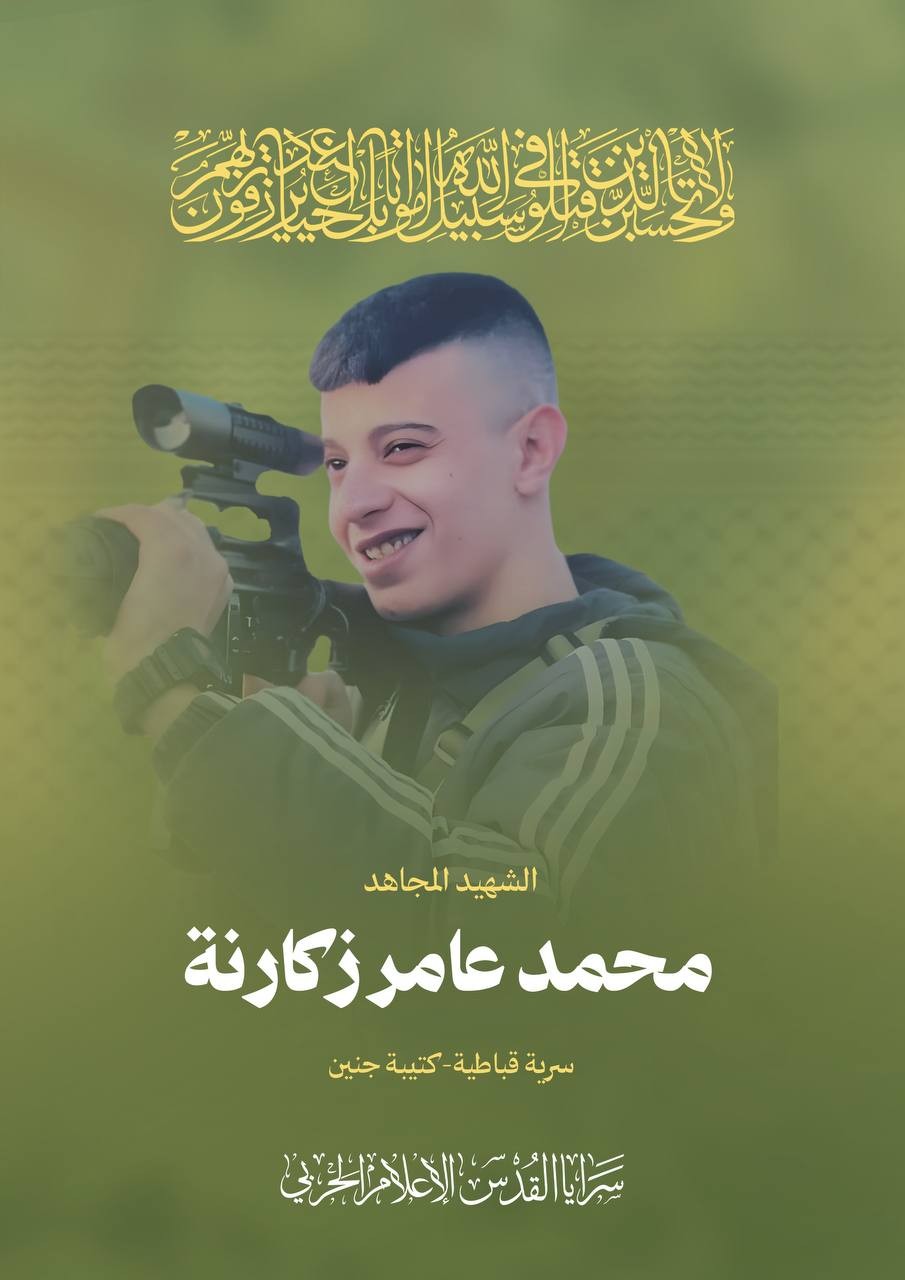 الشهيد محمد زكارنة.jpeg
