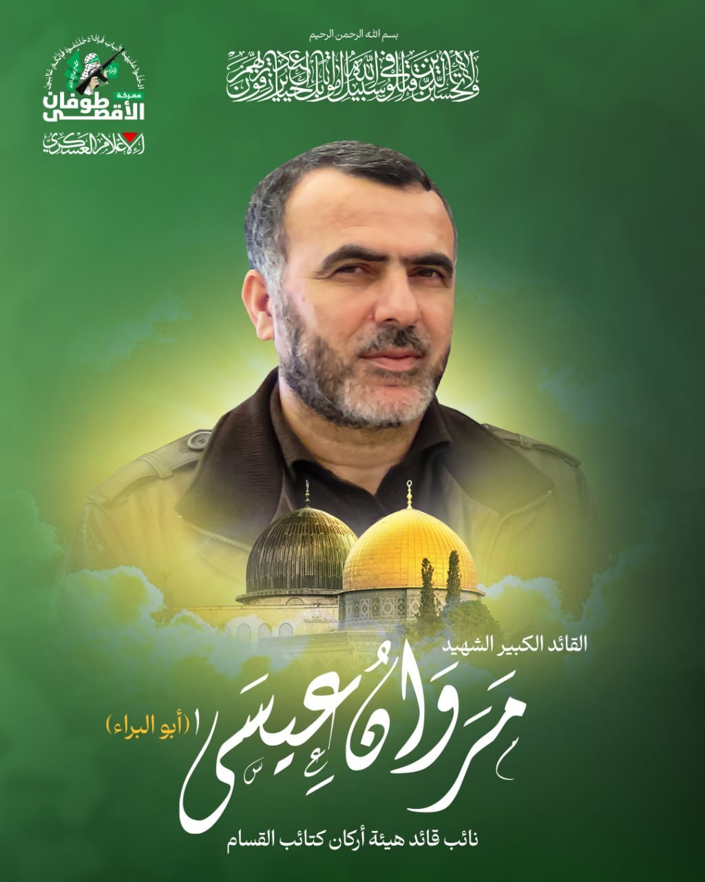 مروان عيسى