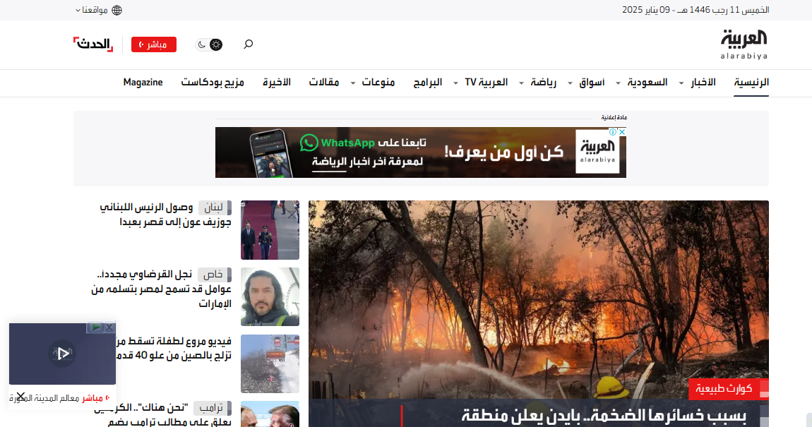تحديث.. تردد قناة العربية على نايل سات HD الجديد للعام 2025