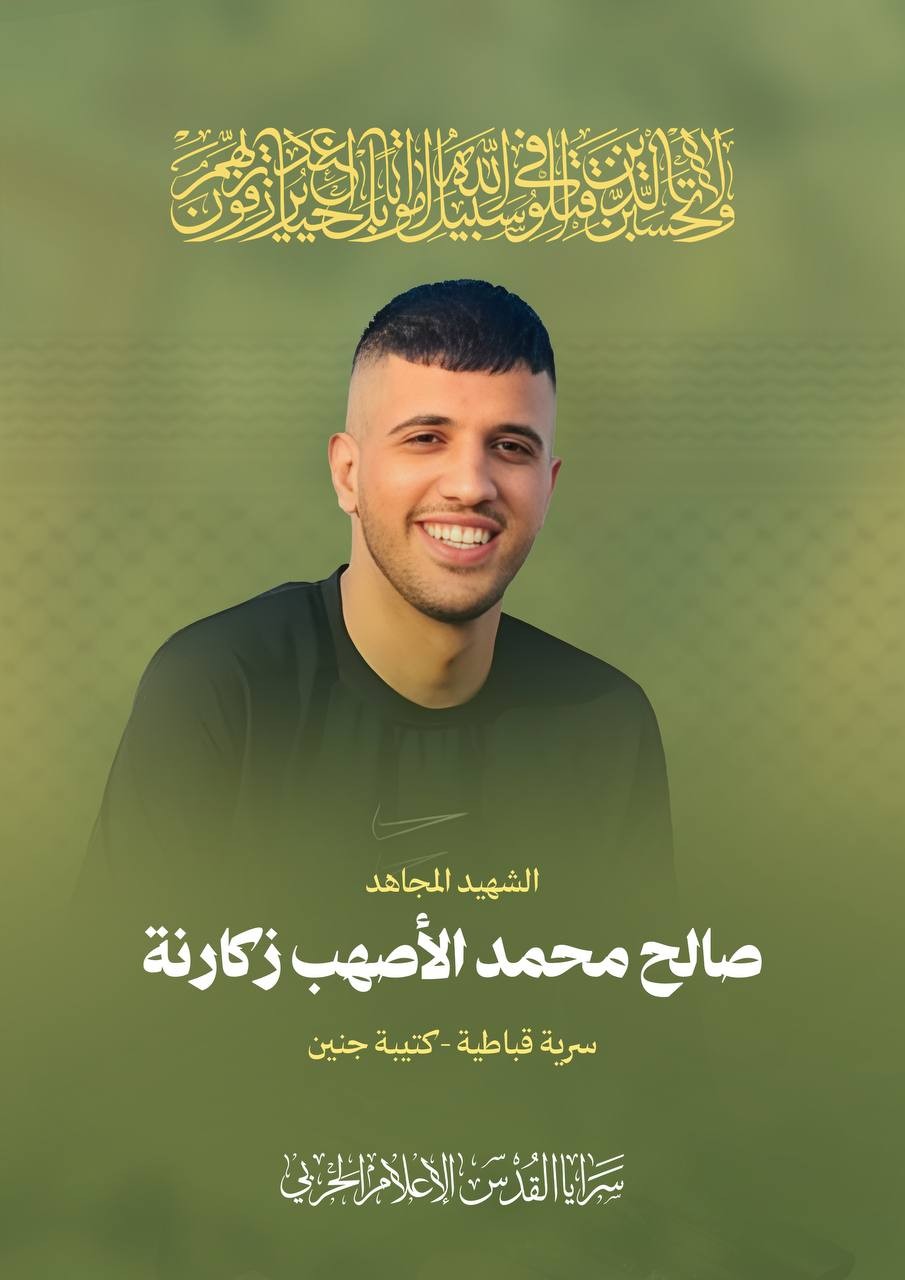 الشهيد صالح زكارنة.jpeg