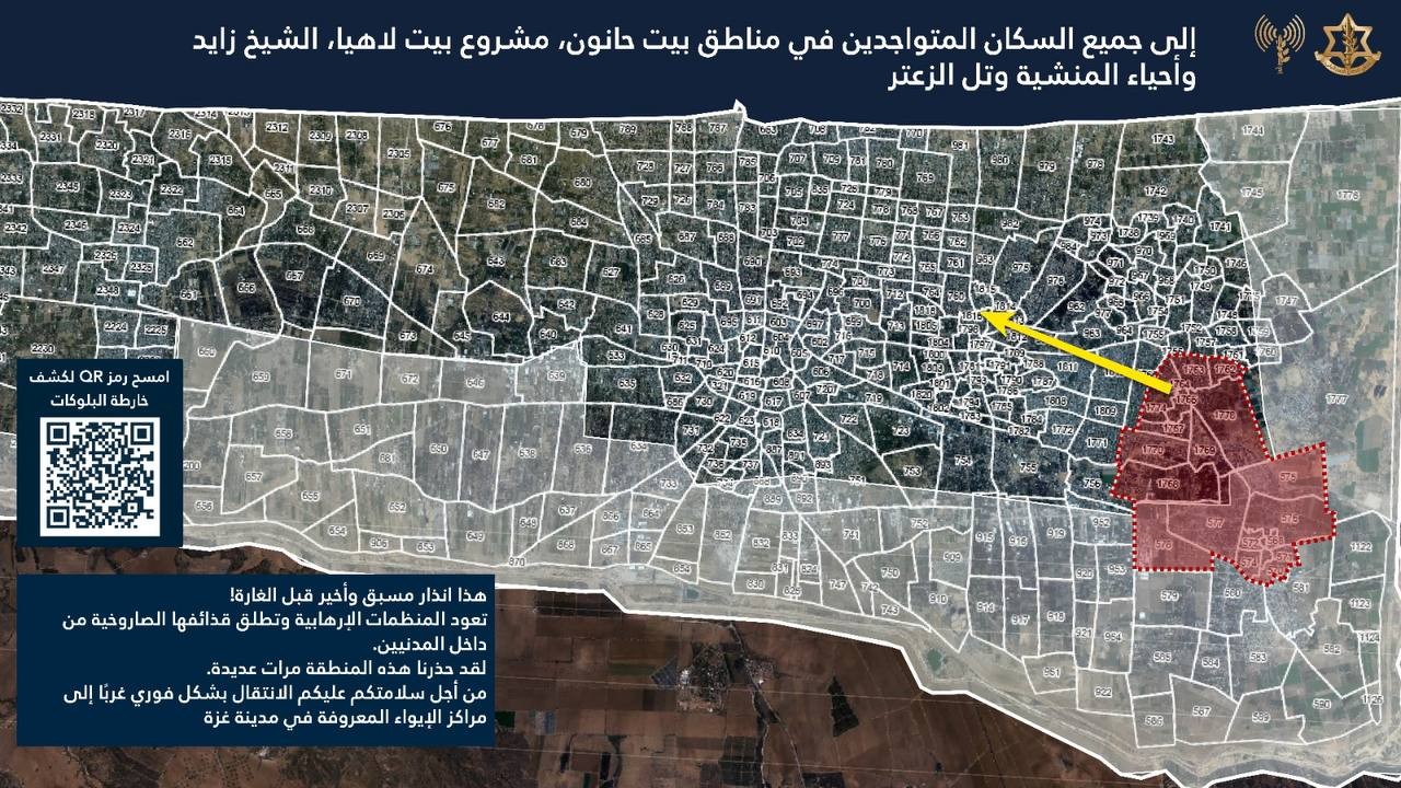إخلاء الشمال