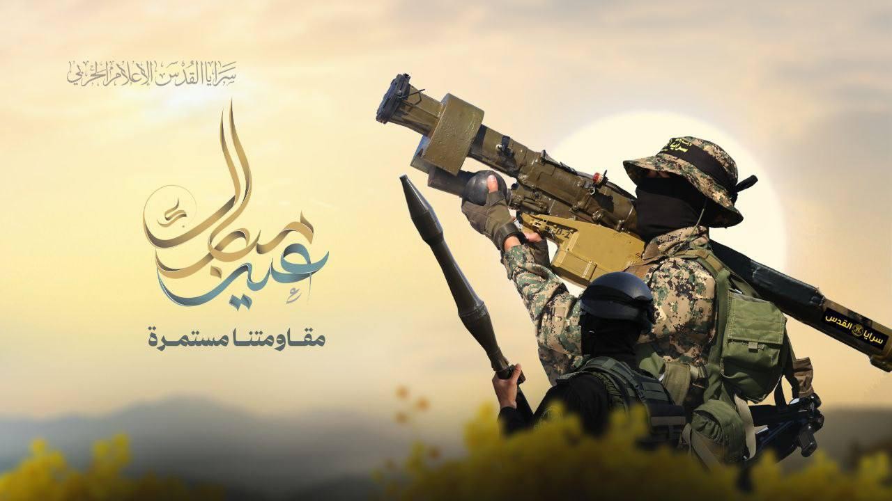 سرايا القدس.jpeg