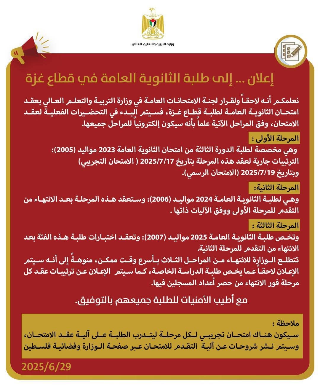 اعلان وزارة التربي والتعليم