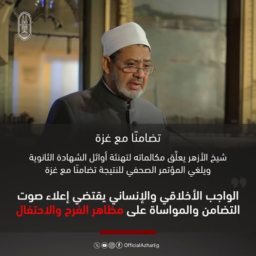 شيخ الازهر