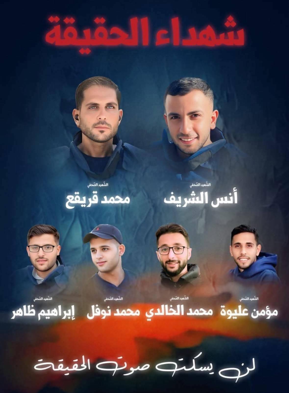 شهداء صحفيين