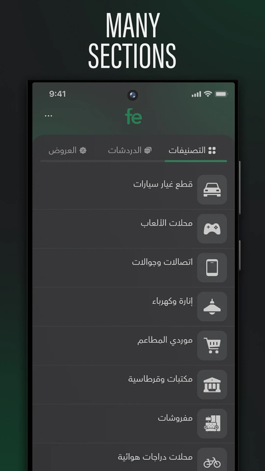 تحميل تطبيق في اب Fe App 