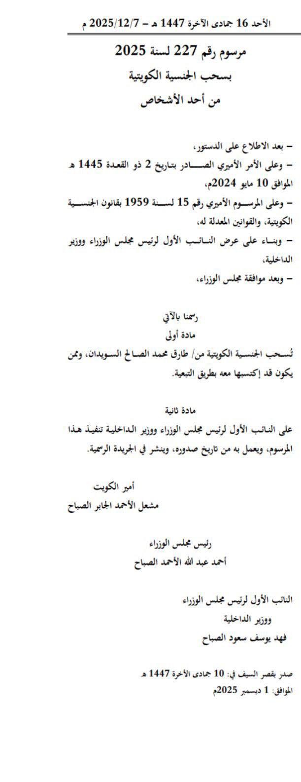 سبب سحب الجنسية الكويتية من طارق سويدان