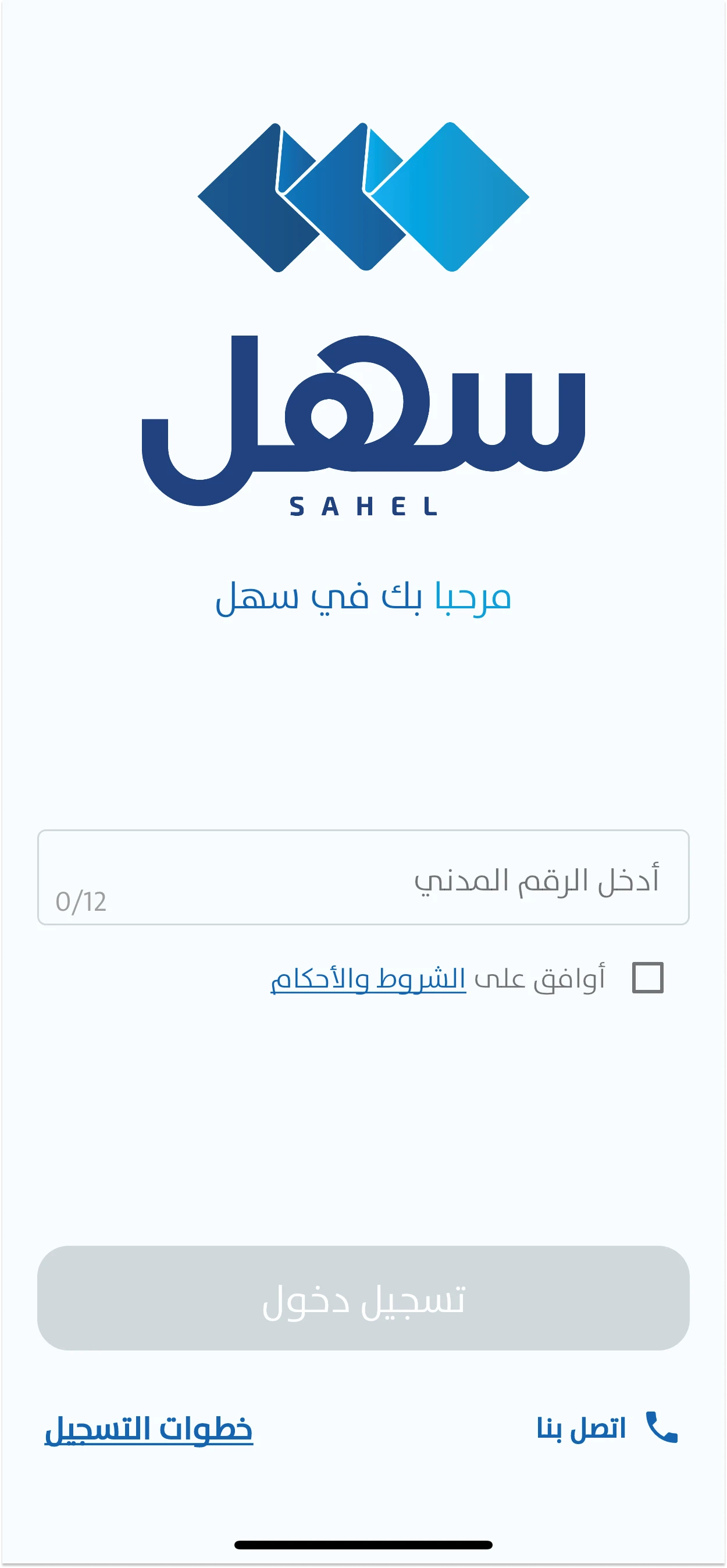 تطبيق سهل sahel