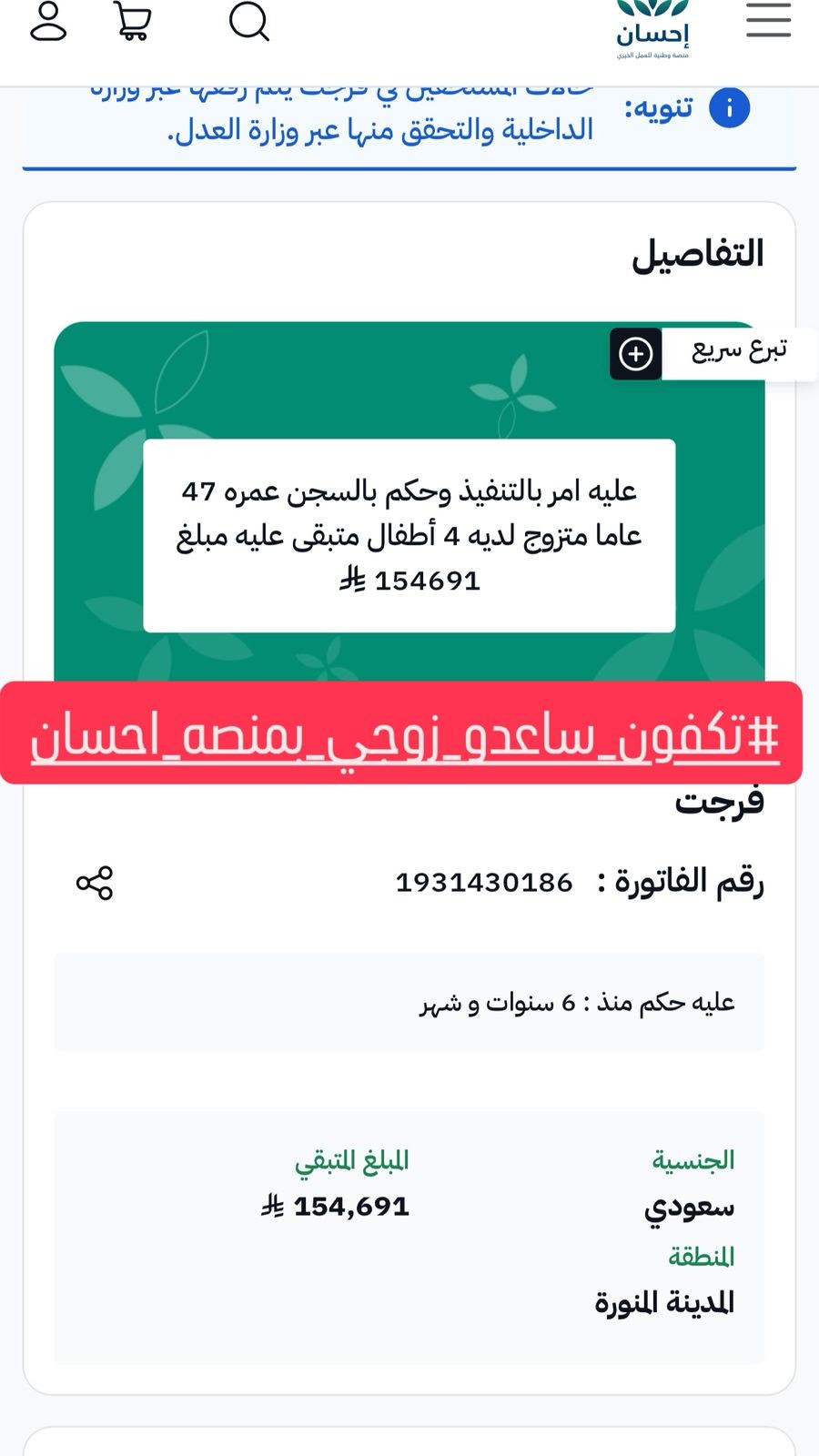  تكفون ساعدوني منصة احسان 