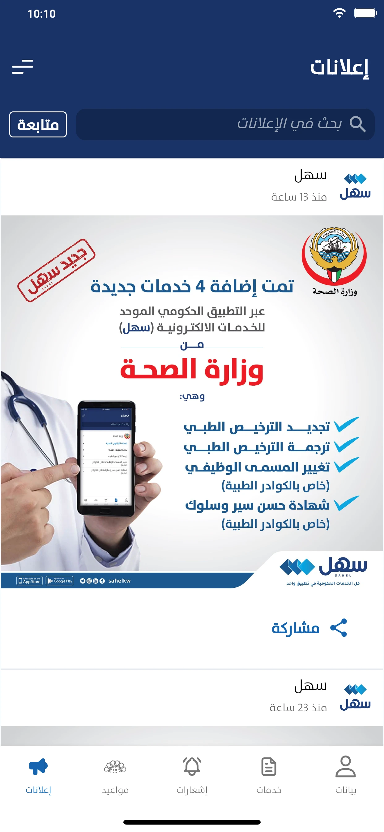 تطبيق سهل sahel