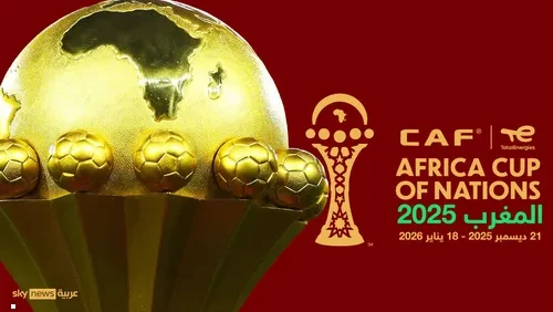 كأس أمم افريقيا 2025 -2026