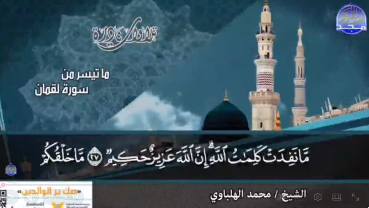 تردد قناة المجد للقرآن الكريم HD