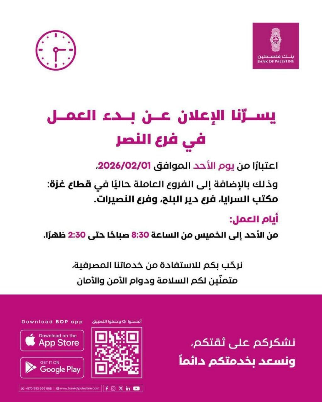بنك فلسطين