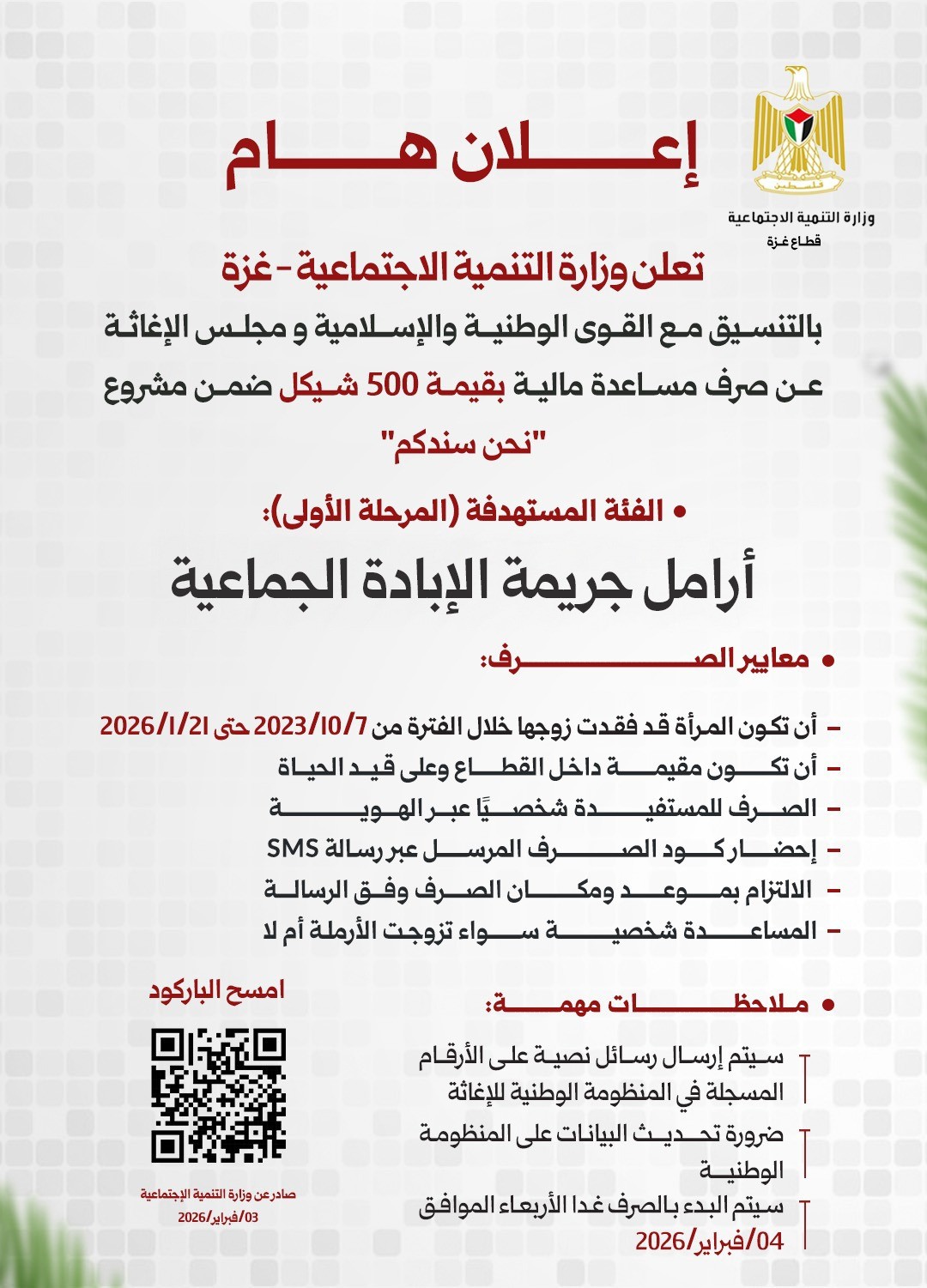 صرف دفعة مالية.jpeg