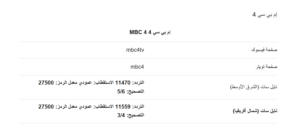 تردد قناة ام بي سي 4