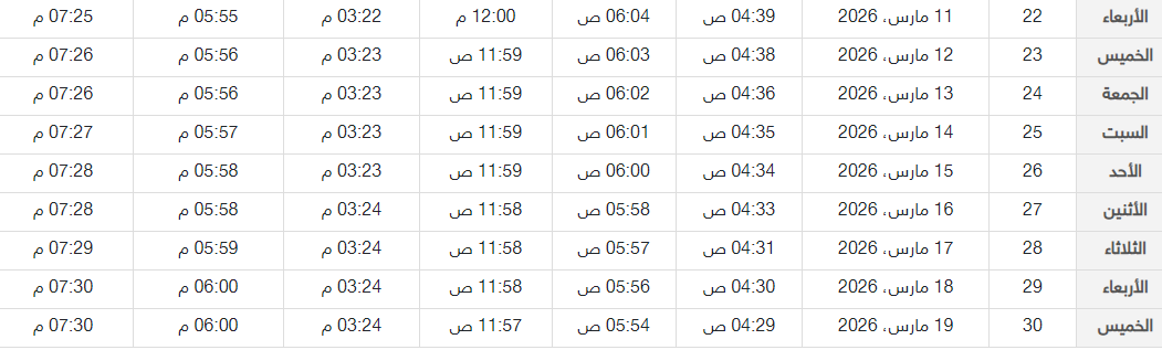 امساكية شهر رمضان 3.PNG