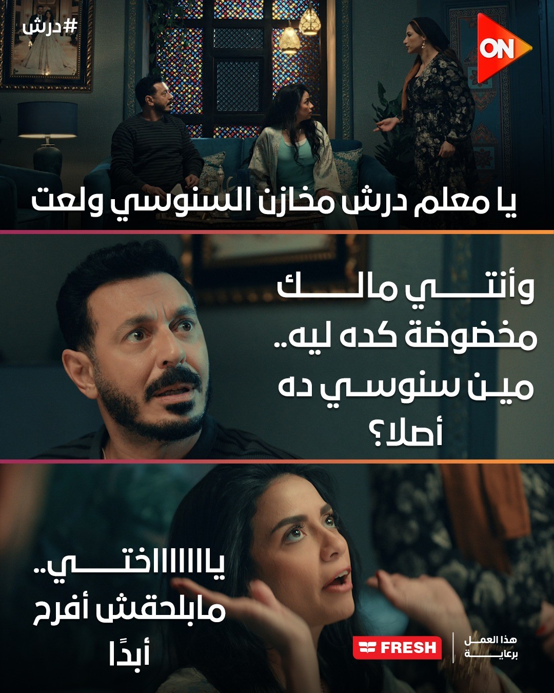 مسلسل درش